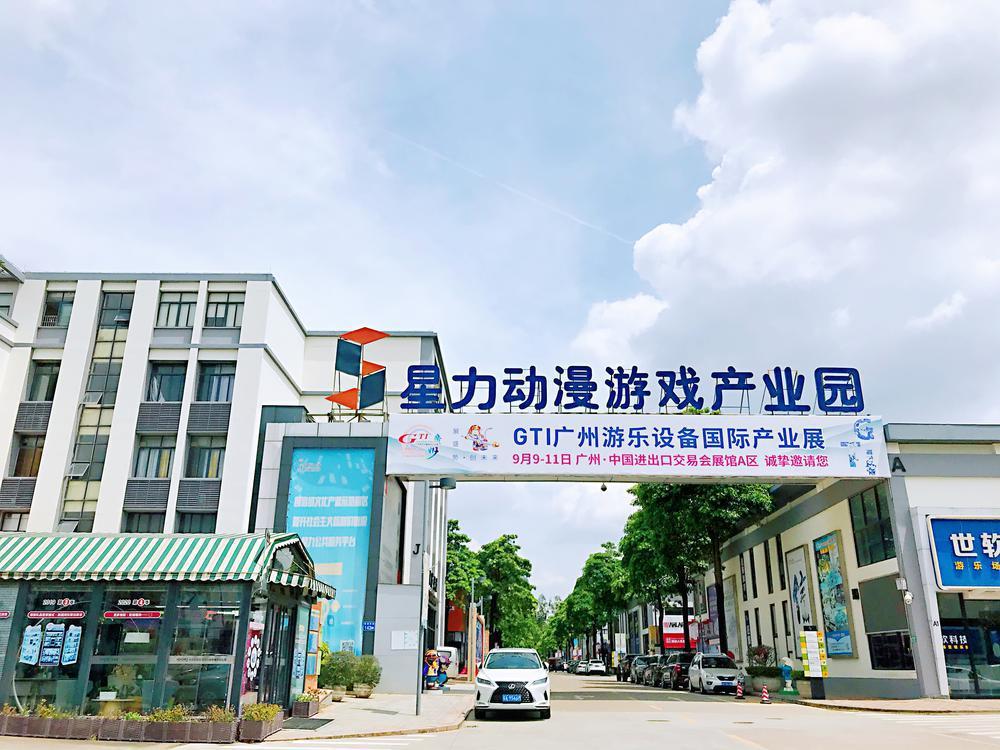 廣州星力動(dòng)漫游戲產(chǎn)業(yè)園 引領(lǐng)創(chuàng)新，躋身廣州文化產(chǎn)業(yè)園區(qū)價(jià)值十強(qiáng)